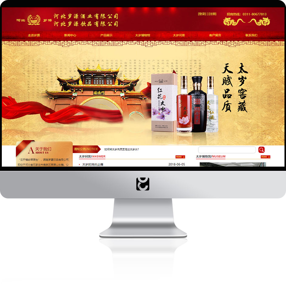 酒業(yè)網(wǎng)站建設制作