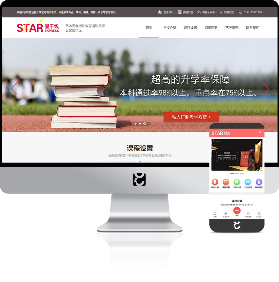 星干線教育學校網(wǎng)站建設